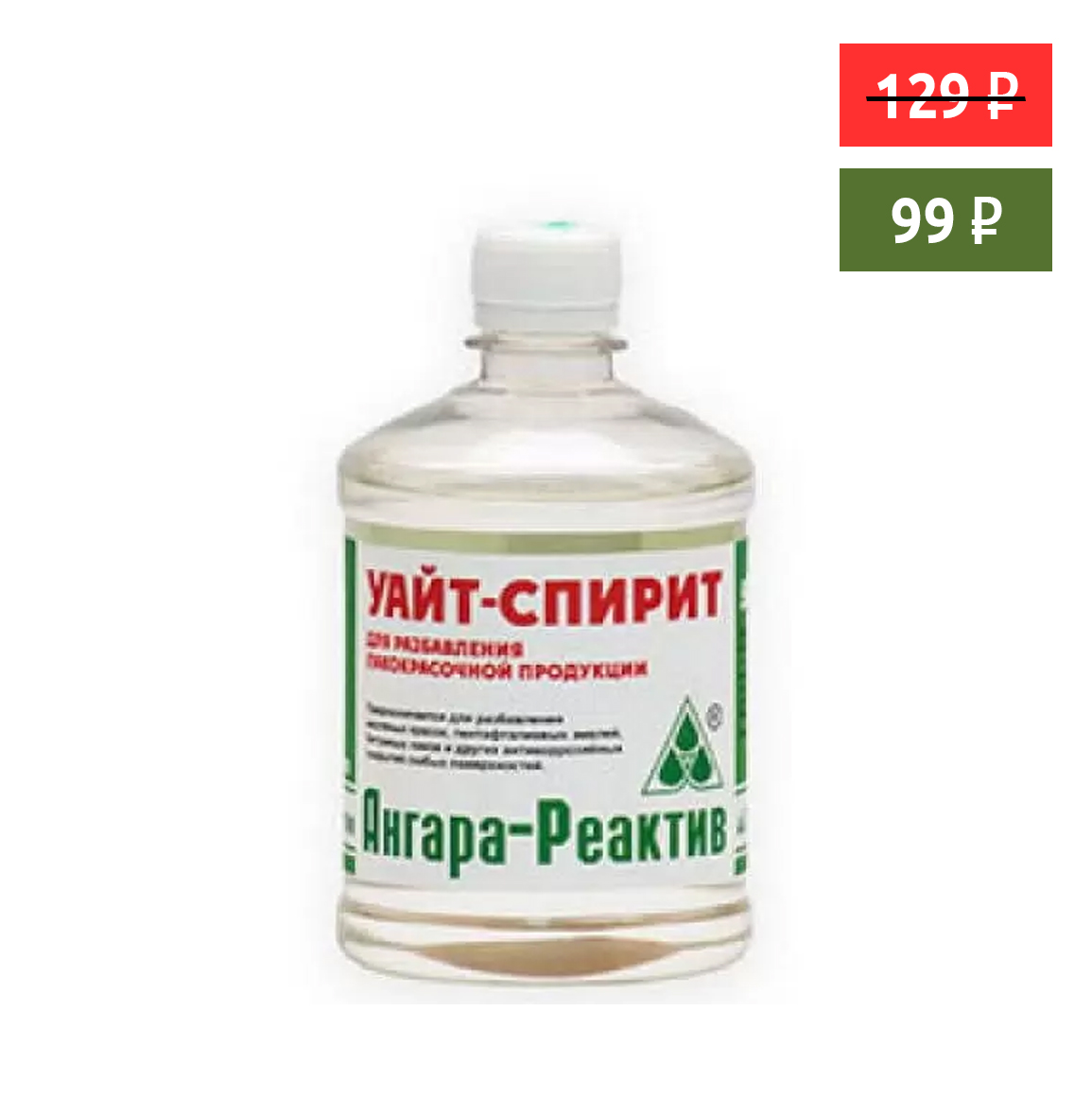Уайт-спирит 0,5л/0,4кг (40)