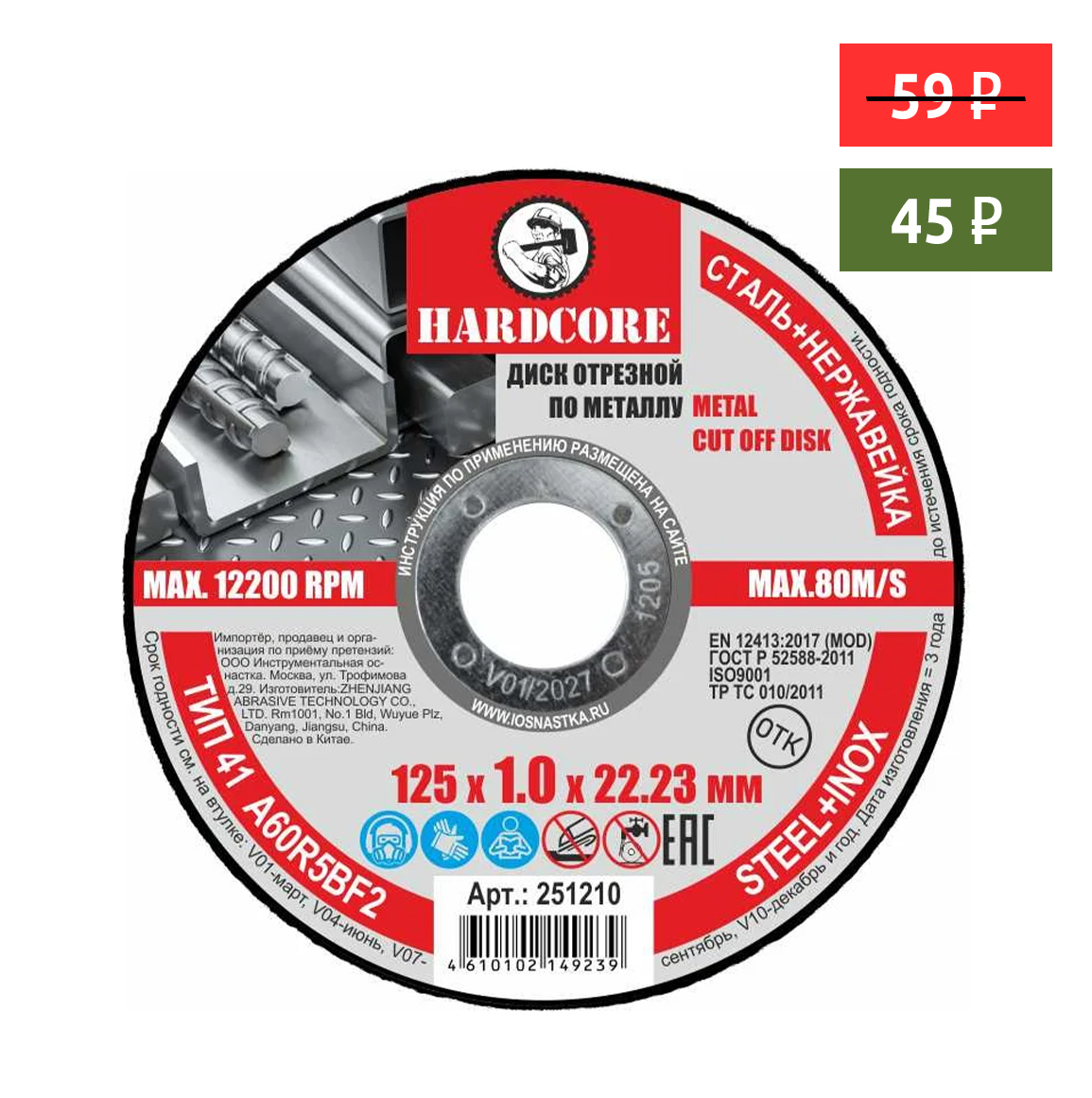 Диск отрезной по металлу, нерж. стали 125х1,0х22,23мм "Hardcore"