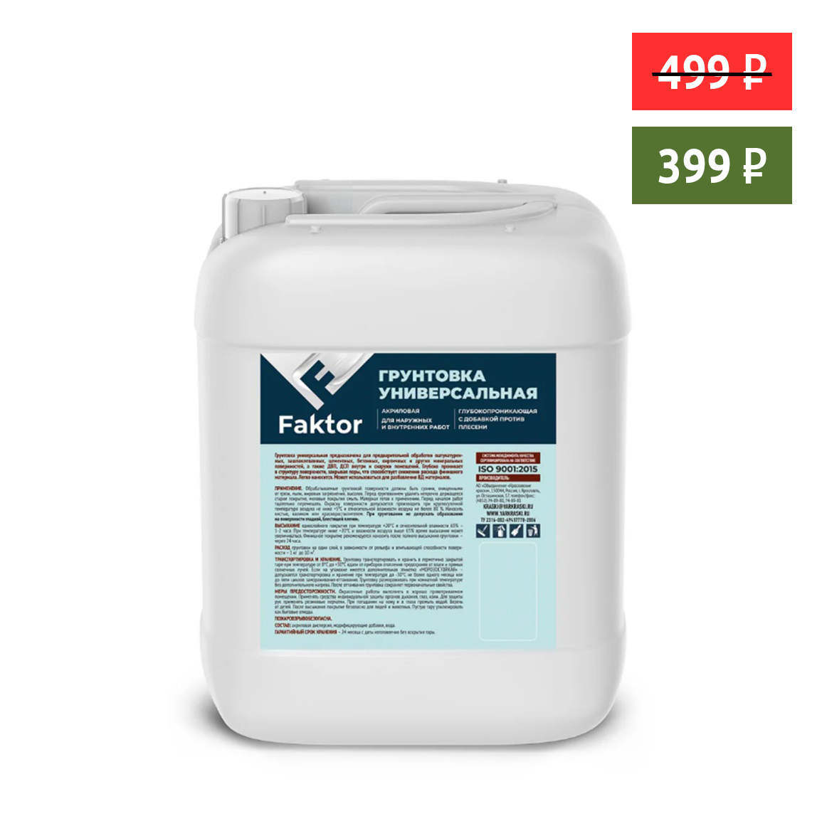 Грунтовка FAKTOR универсальная акриловая канистра 5кг