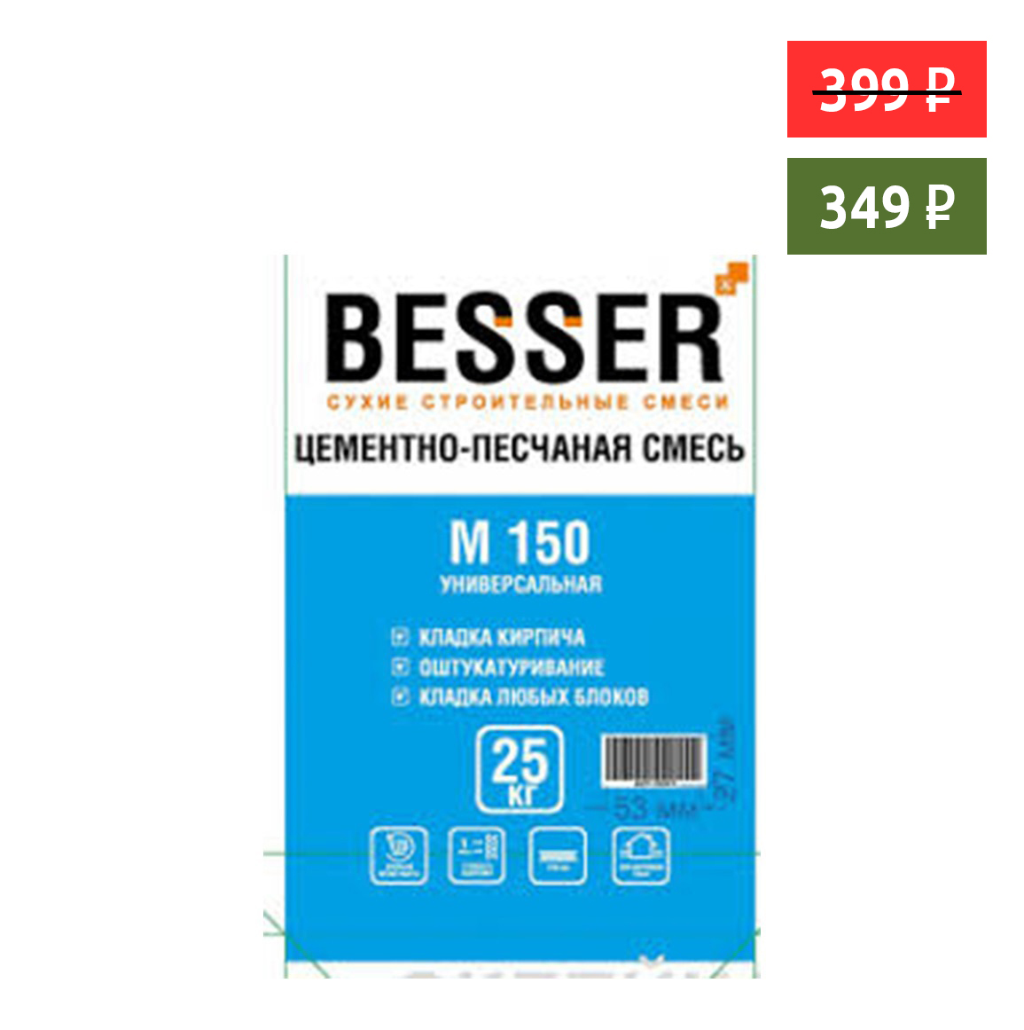 Цементно-песчаная смесь "BESSER" 25кг / 42шт