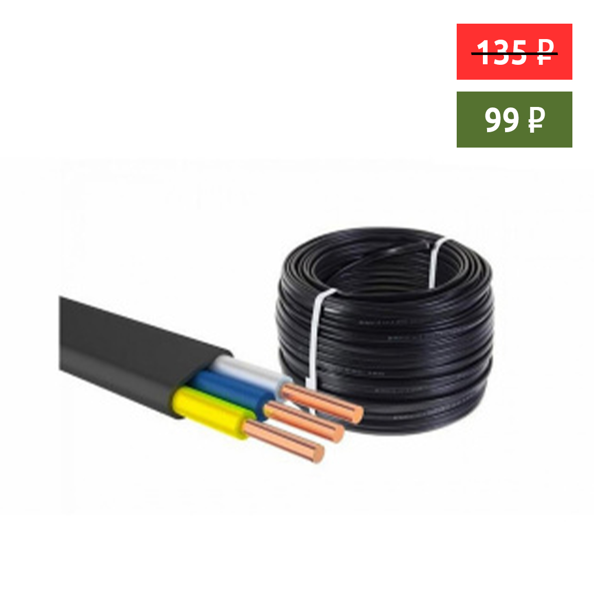 Кабель ВВГ нг 3*2,5 (черный) ГОСТ