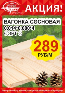 Вагонка сосновая Вагонка сосновая