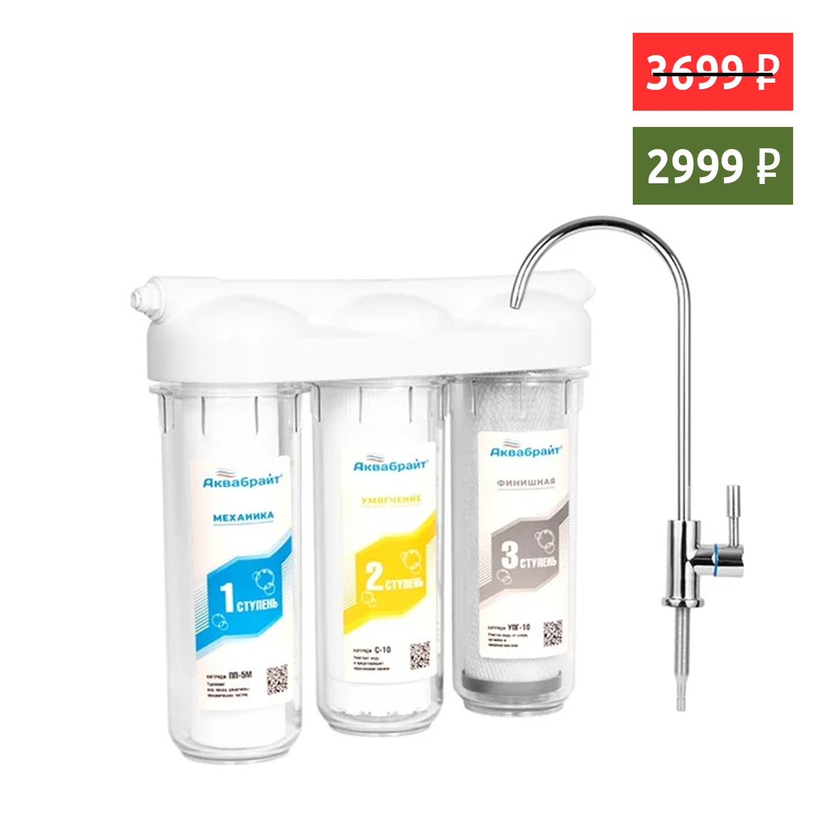 Система очистки воды 3-х ступенч. АБФ-ТРИА-СТАНДАРТ, под кухонную мойку с отдельным краном