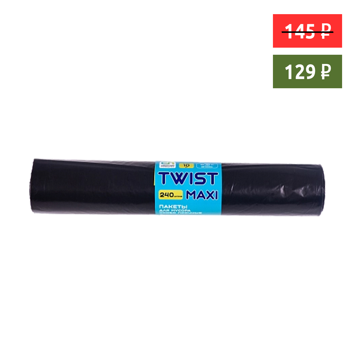 Мешок для мусора в рулоне TWIST MAXI 160л (850*1050*0,030мм) (10 рул/уп)