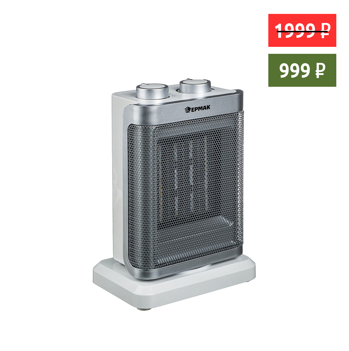 Тепловентилятор ЕРМАК керамический вращающийся 810/1500Вт, термостат, защита от перегрева