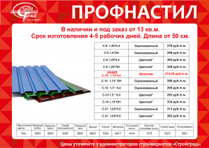 Профнастил в СтройГраде! Профнастил в СтройГраде!