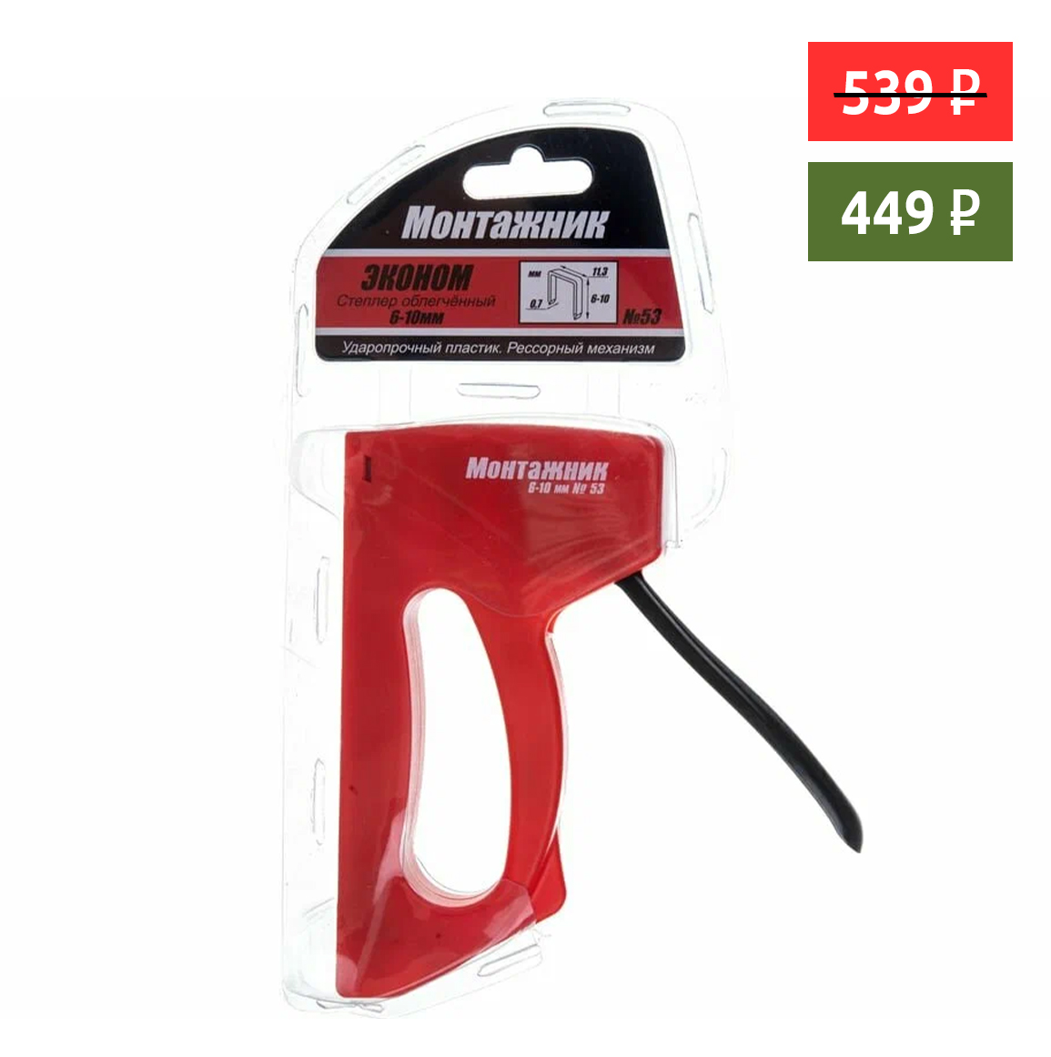 Степлер мебельный тип 53 6-10мм "Монтажник" Эконом