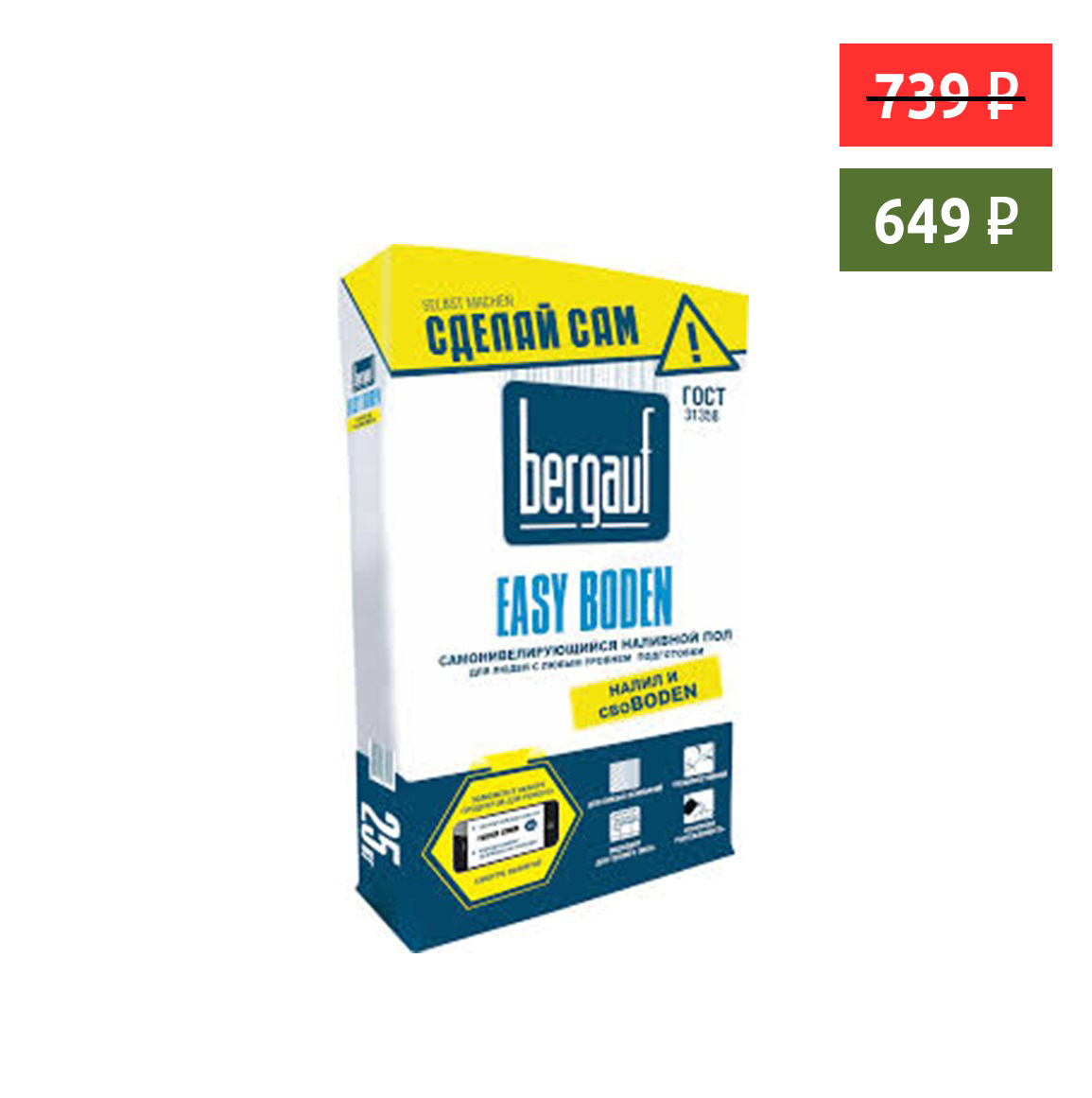 Наливной пол Bergauf Easy Boden 25кг (6-50мм) / 56шт