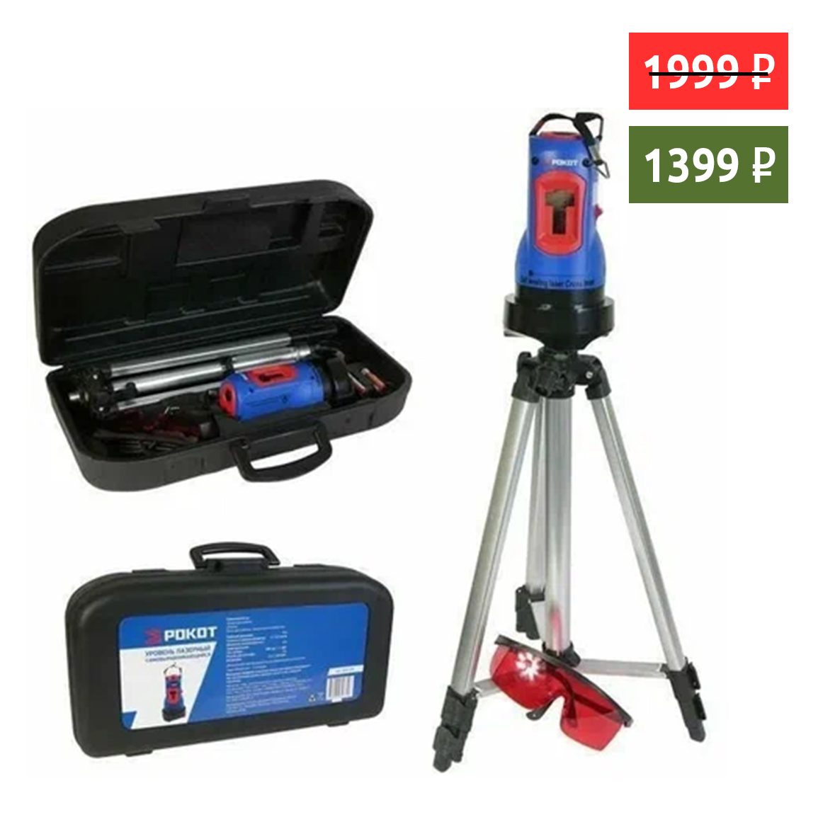 РОКОТ Уровень лазерный самовыравнивающийся (кейс)