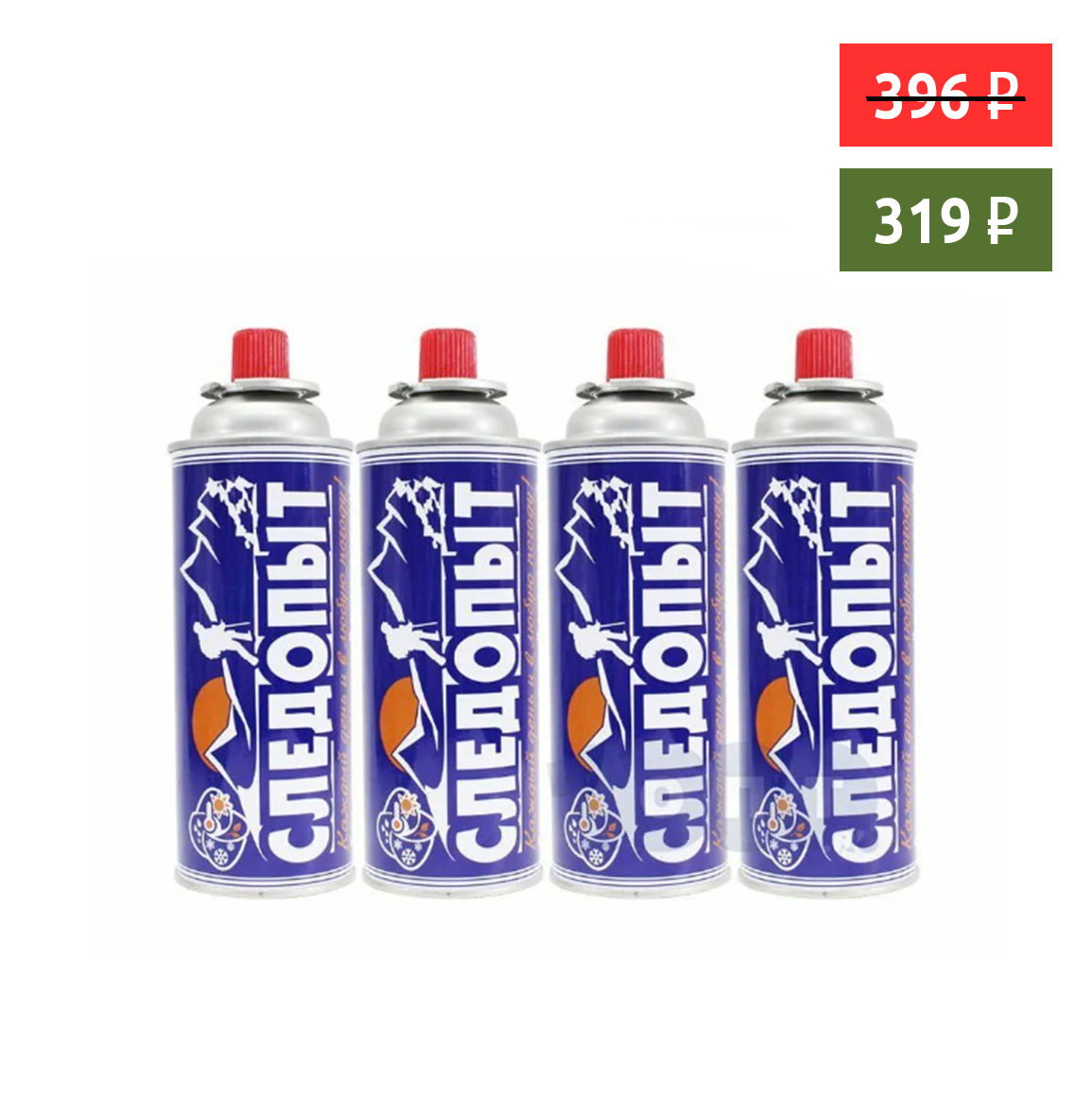 Газ для портатив. плит СЛЕДОПЫТ 220г 4шт АКЦИЯ