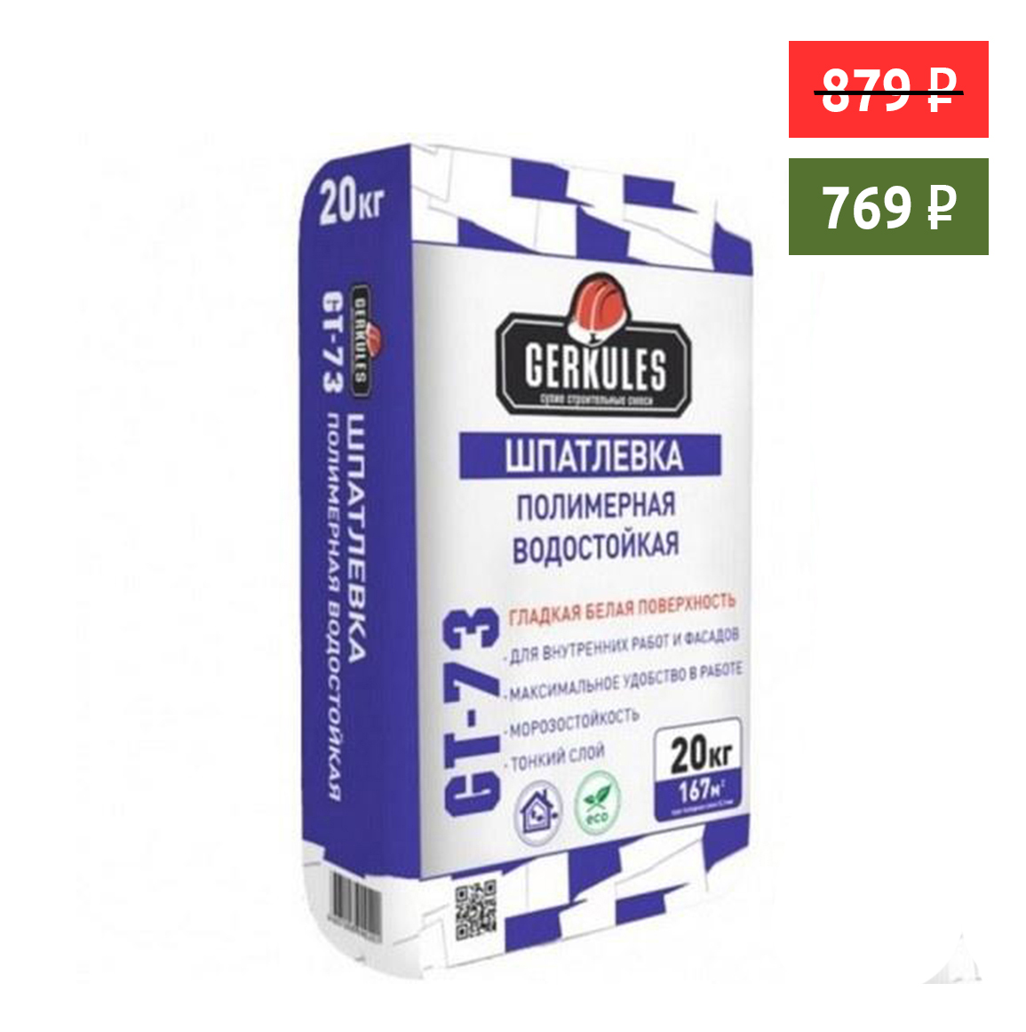 Шпатлевка "Геркулес" полим. Водостойкая белая 20кг GT-73 / 64шт 