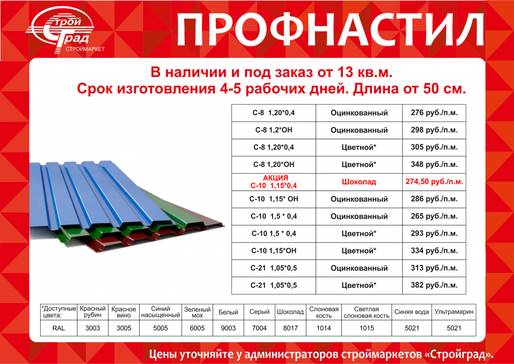 профнастил.png профнастил.png