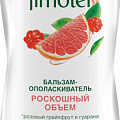 Бальзам