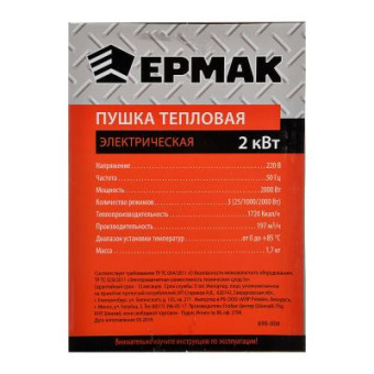 Пушка тепловая Ермак 2кВт, 3 реж. керам. нагр. круглая BGP1506-02 
