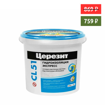 Гидроизоляция эластичная Ceresit CL 51 1,4кг